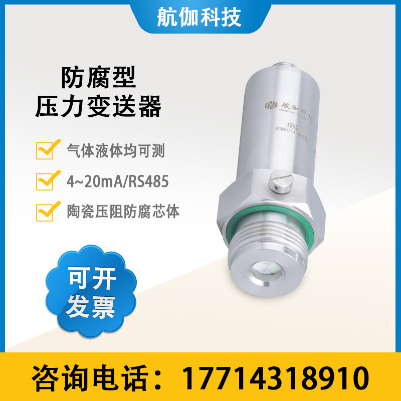 耐腐蚀压力变送器气压液压传感器高精度卫生型316不锈钢壳体0~10V