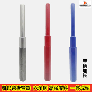 铝膜锥形管套管拆管器工地专用工具铝模板冲子打退管器高强加长款