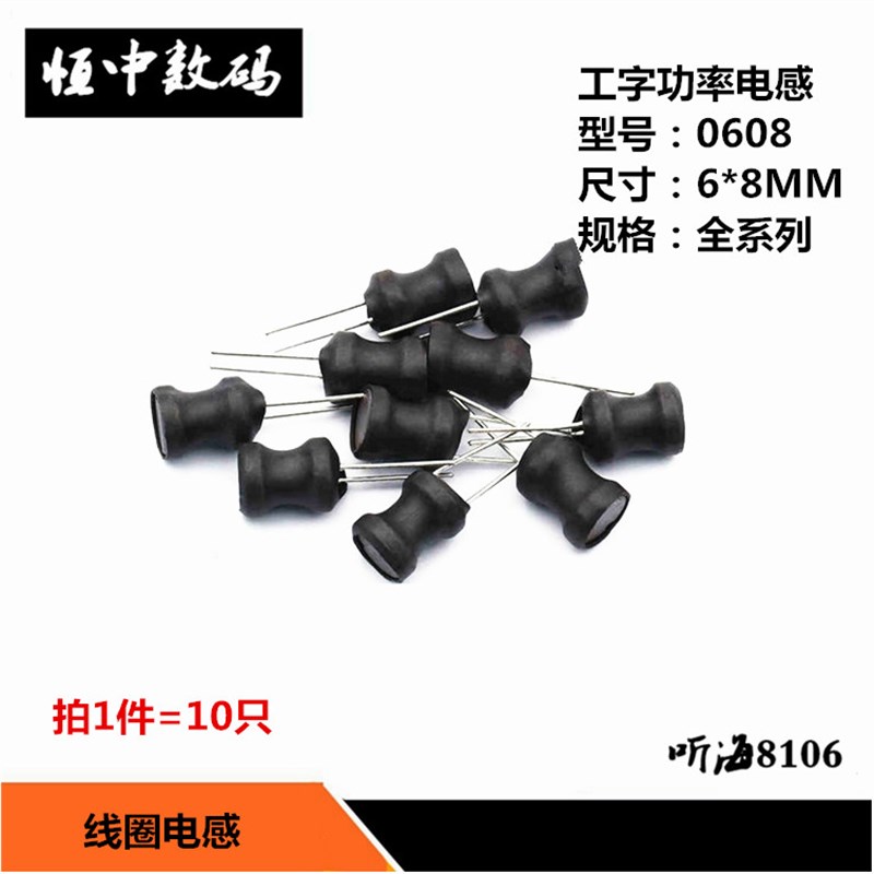 0608电感 线圈功率1UH 2.2uh10UH 33UH 68 100UH 220UH 470UH 1MH - 实物图