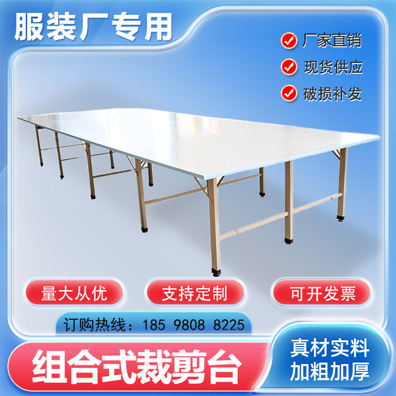 服装裁剪台裁床台组合裁剪桌制衣厂操作台工作台工厂车间打包台