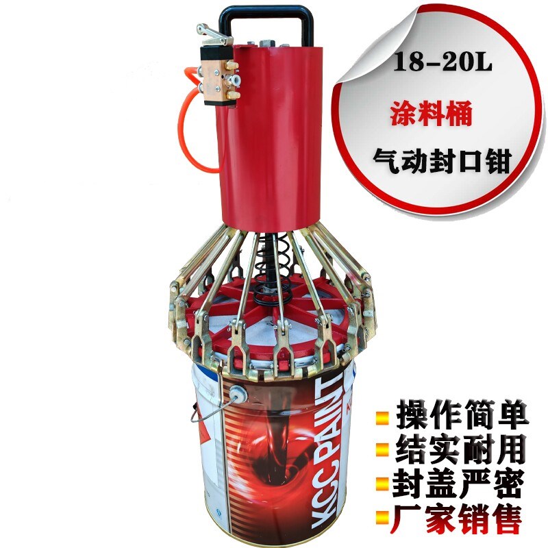 18-20升手持式气动封口钳 涂料桶封盖机压盖器油漆桶封口机桶盖夹