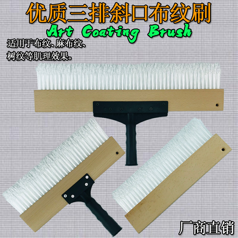 艺术涂料三排布斜口布纹刷拉丝墙艺麻布漆肌理漆油漆硅藻泥带手柄