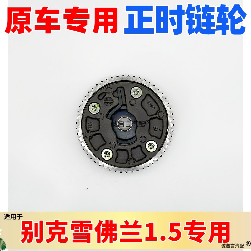 适用别克君越威朗君越昂科威探界者1.5T正时链轮凸轮轴齿轮VVT轮