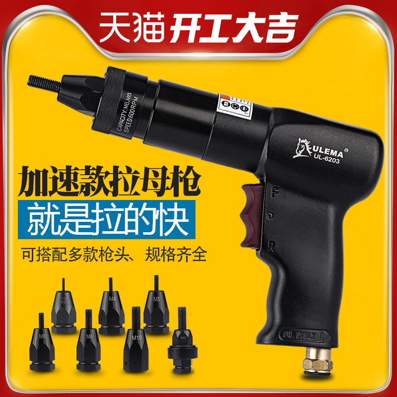 ULEMA气动拉铆螺母枪工业级拉铆枪全自动螺母铆钉枪M3-M12拉帽枪