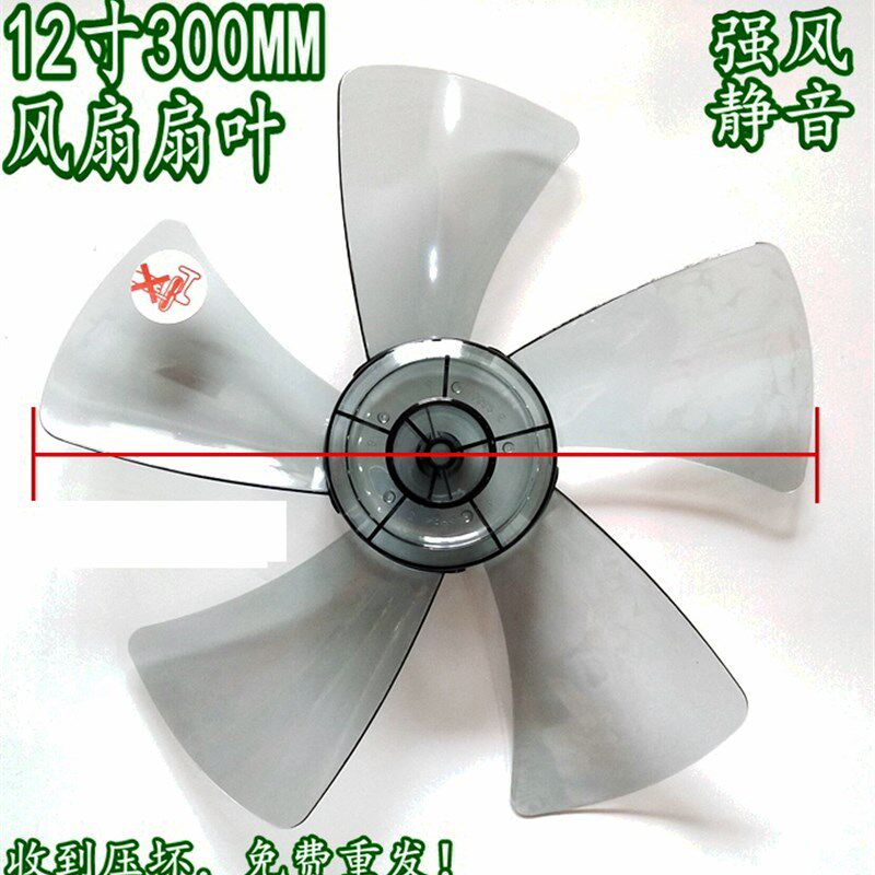 艾美特电风扇S3056T2风扇叶12寸5片风扇叶子300mm风扇叶片扇 - 实物图