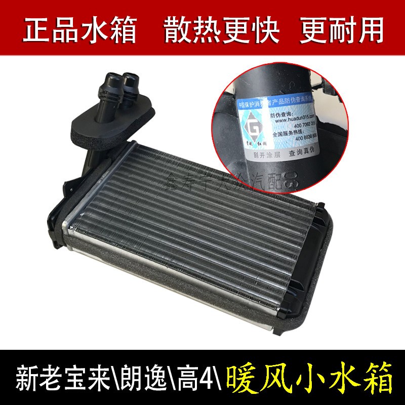 高尔夫4朗逸09新老宝来车内空调暖风水箱冷却小水箱热交换散热器