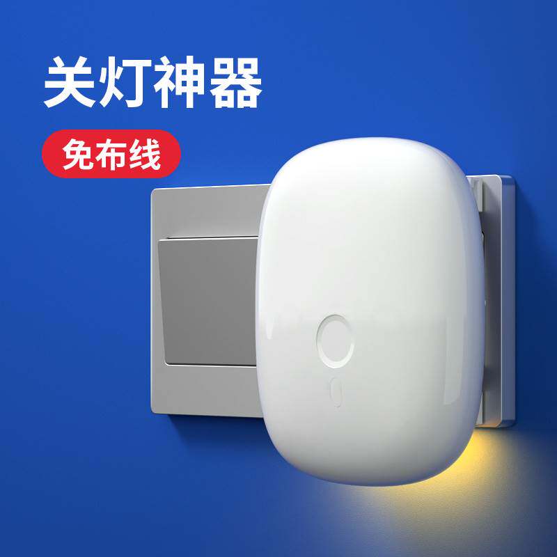 懒人开关灯神器卧室智能遥控无线语音声控远程随意贴面板免布线