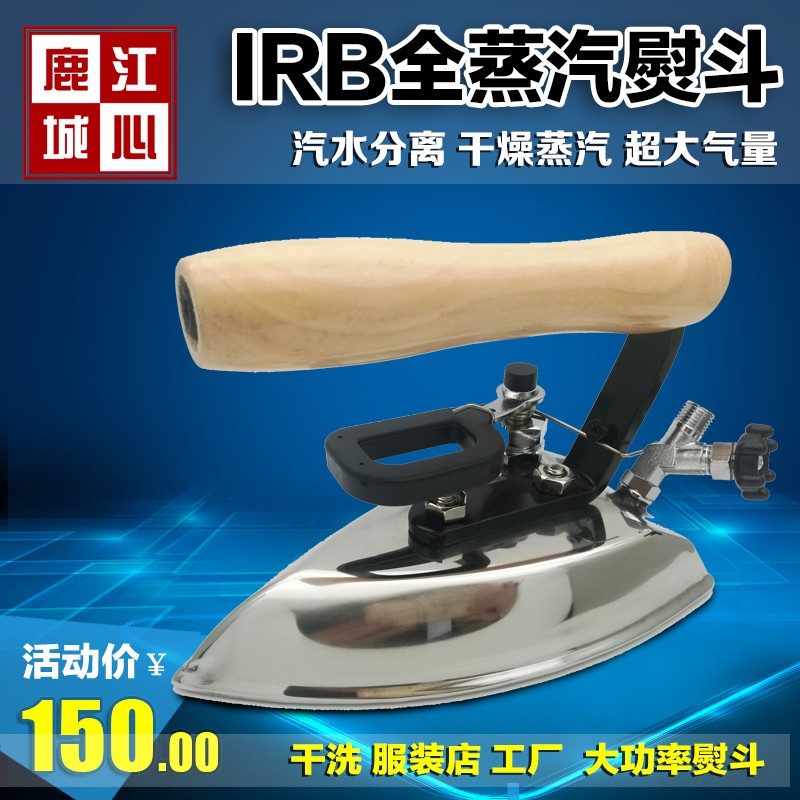 鹿城江心全蒸汽电熨斗服装店 挂烫窗帘干洗店专用电烫斗工业蒸汽