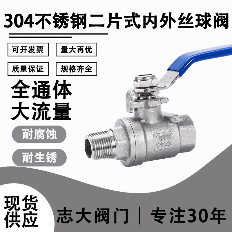 新款304不锈钢内外丝球阀二片式暖气阀门水开关加厚螺纹4分6分1寸