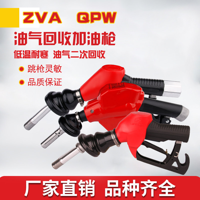 加油站油气回收加油枪耐低温ZVA麦得普瑞曼O型无压自封汽油加油枪