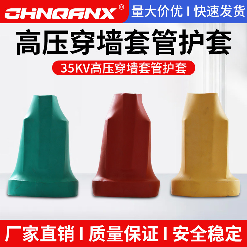 35KV高压穿墙套管护套20-24KV防污绝缘母排盒橡胶绝缘护罩可定制
