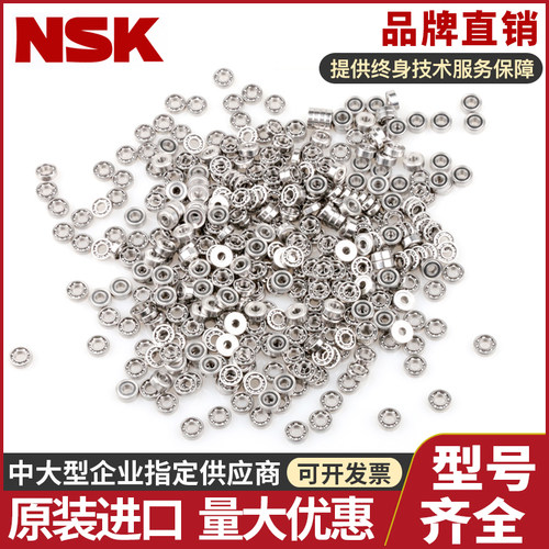 日本进口NSK高速小微型轴承682 683 684 685 686 687 688 689 ZZ