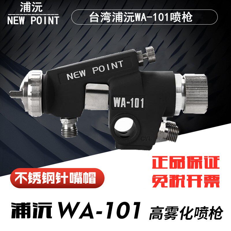 原装浦沅正品WA-101往复机喷头流水线喷漆枪WA-200自动油漆喷枪