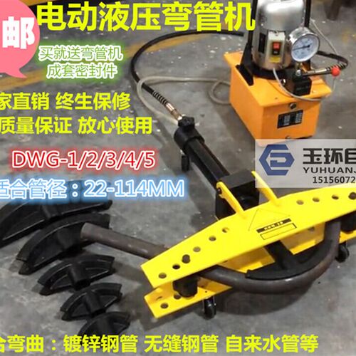 镀锌管弯管器电动扁铁液压弯管器SWG/DWG-1寸2寸3寸4寸5无缝钢管