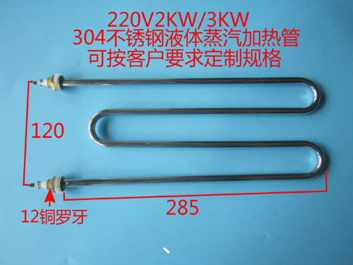 304不锈钢饭菜保温台煲汤桶汤菜煮面炉蒸汽M型电加热管220v2KW3kw
