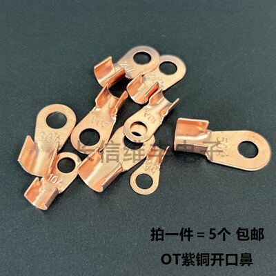 大电流接线铜片圆鼻接线鼻OT紫铜开口鼻圆孔接头接线端子10/30A