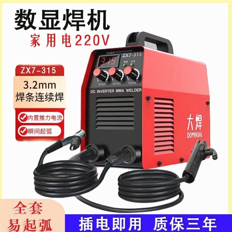 日本进口电焊机家用220V 250迷你焊机便携315 380V两相电全铜自动