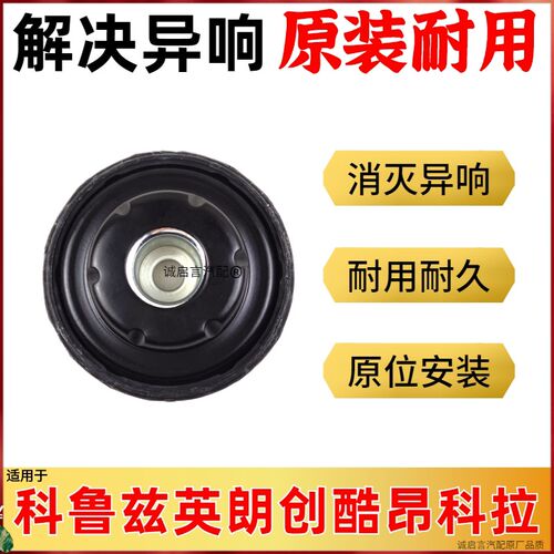 适用别克09-14科鲁兹英朗XT 昂科拉前减震避震机顶胶平面轴承
