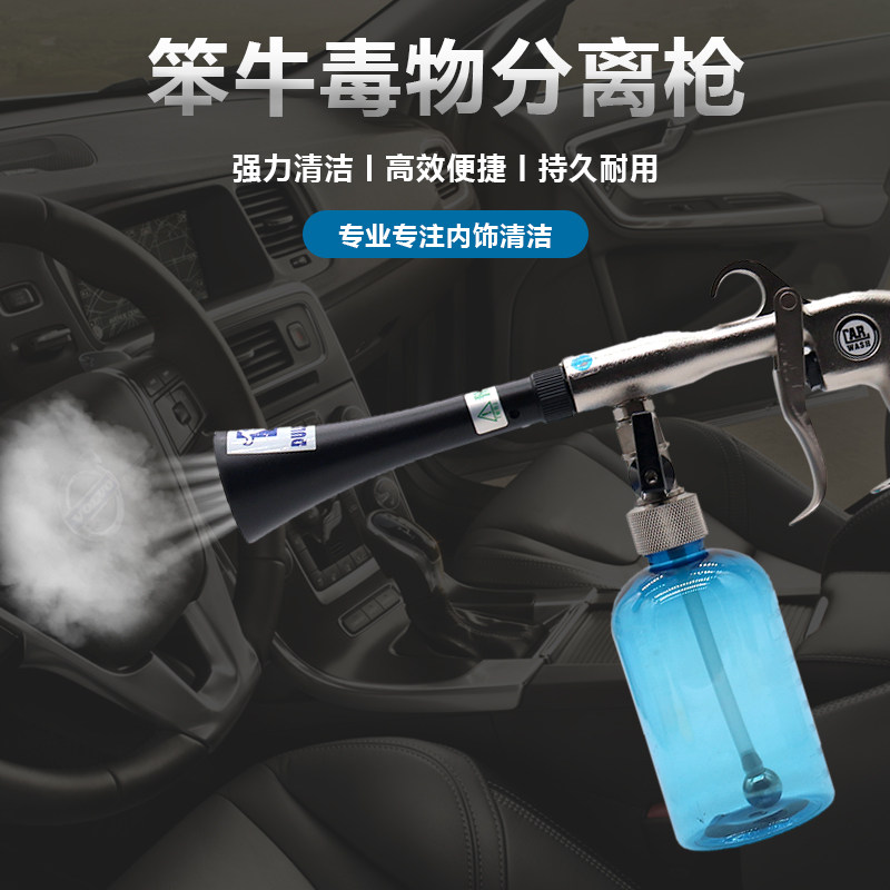 汽车龙卷风清洗枪 内饰枪 座椅门板镀膜 绒织物 顶篷清洗枪 精洗