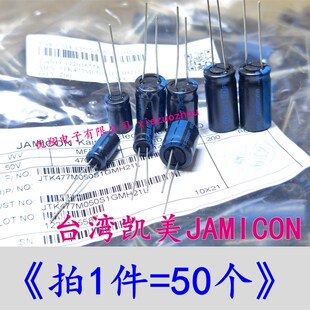 台湾凯美 50V电解电容10UF/22UF/33UF47UF/100UF/220/470/1000UF