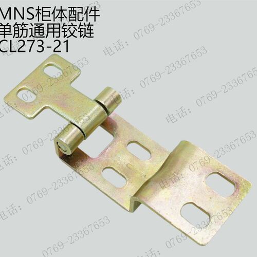 单筋通用铰链单筋铰链GCS系列配件   CL273-21