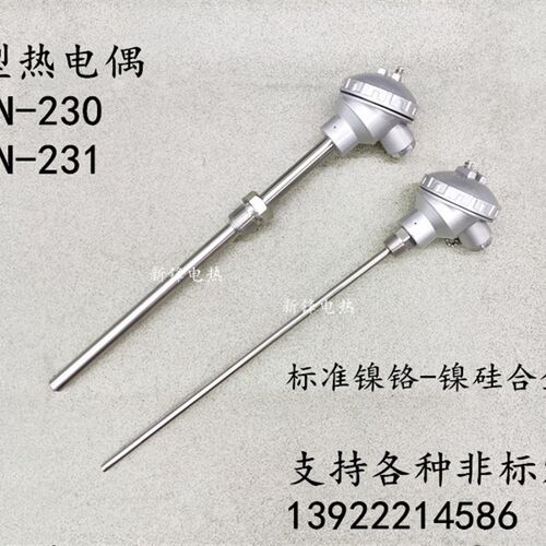 K型热电偶WRN-230/231不锈钢测温棒高温退火炉感温探头温度传感器