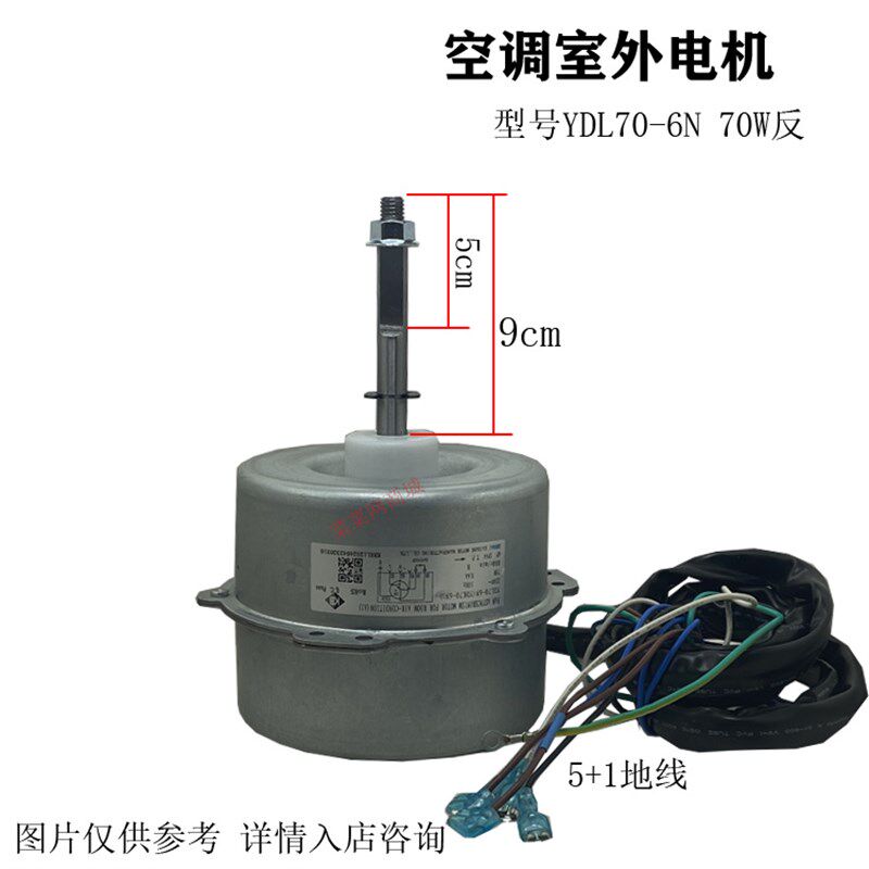 全新YDL70-6N适用于格力空调电机YDK70-6N LW92N-1风扇风机马达新