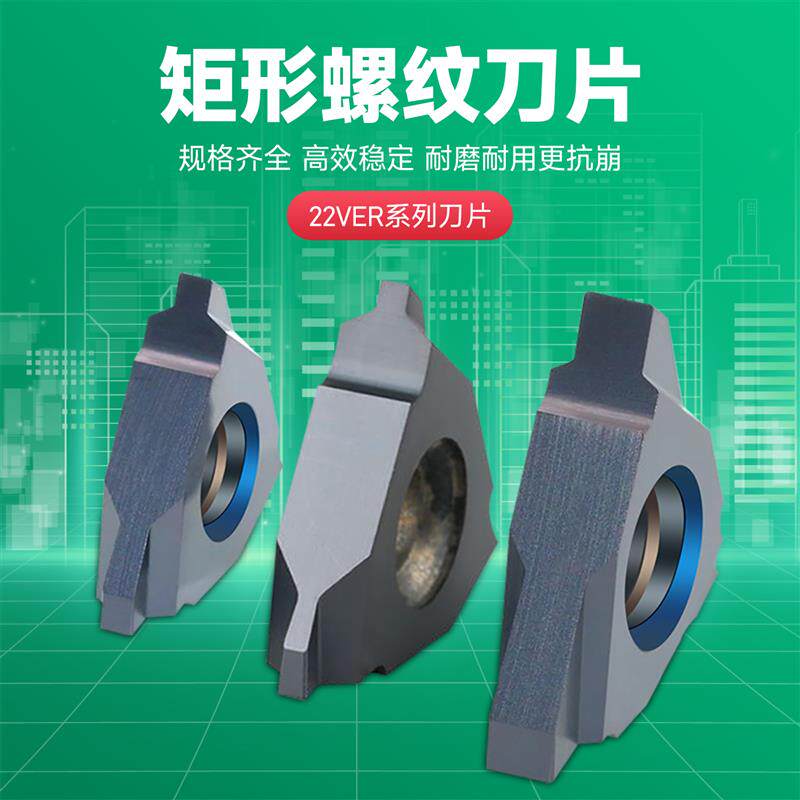 90度立装矩形方牙T型内外螺纹数控刀片车刀片22VER梯形刀粒刀头