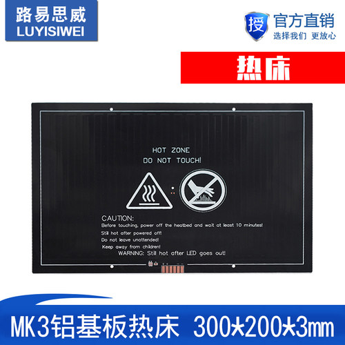 3D打印机加热床配件 MK3铝基板 热床300*200*3mm 沉孔
