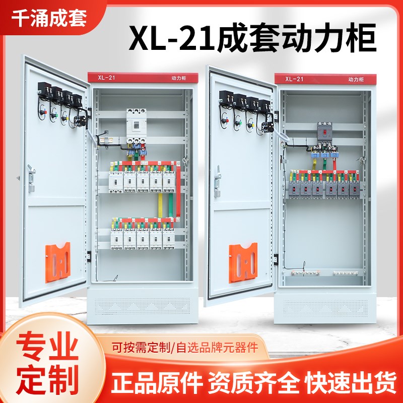 定做低压配电柜xl-21动力柜强弱电布线箱GGD铜排链接路灯照明箱