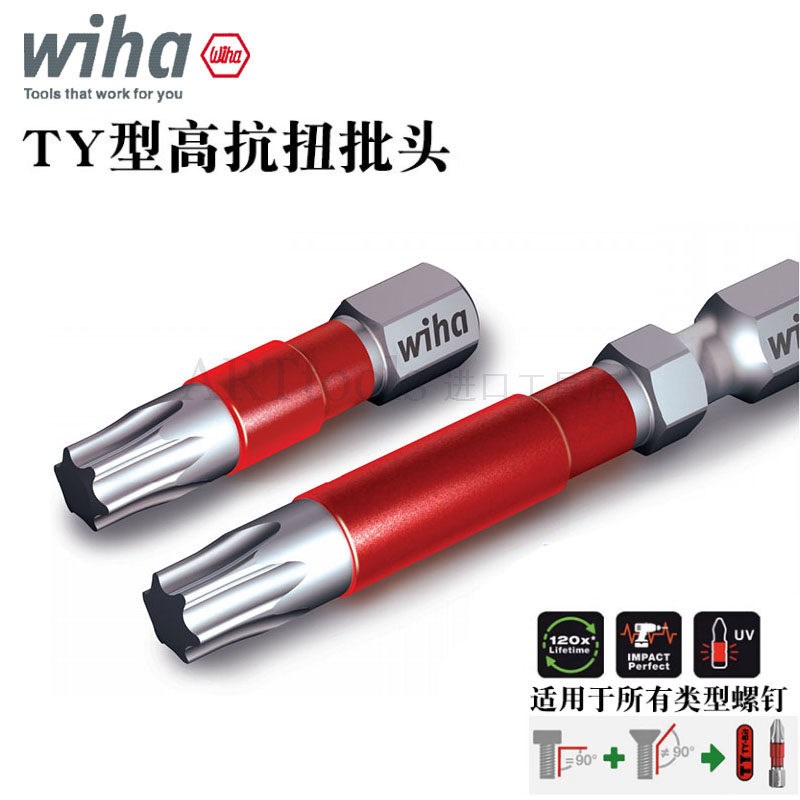 wiha威汉梅花批头TY型强度电动螺丝刀内六角批头进口T10T15T20
