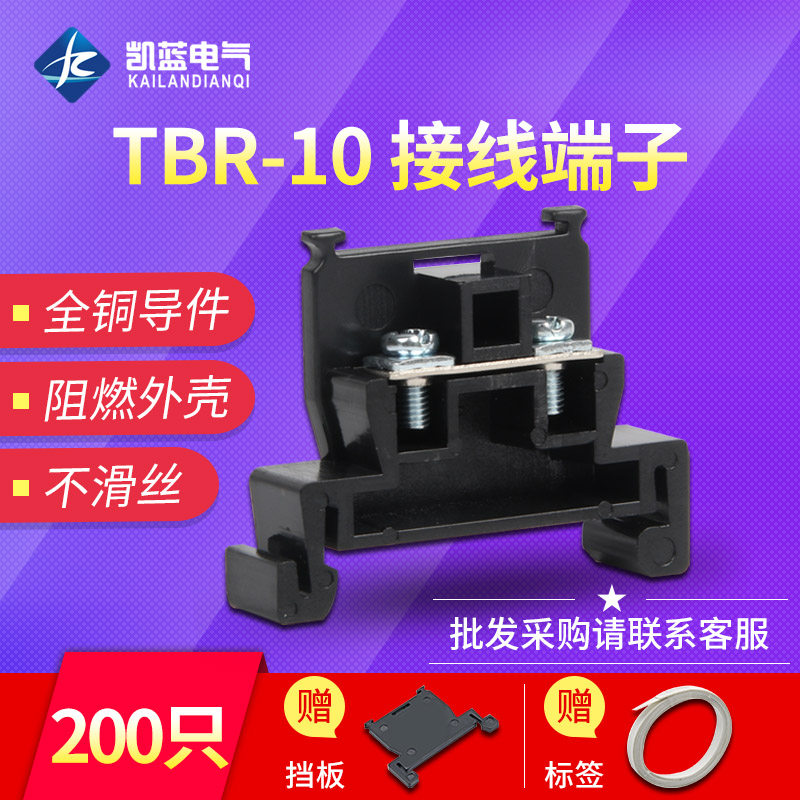 铜件 TBR-10导轨组合式接线端子排TBR10A1.5 不滑丝不断脚200只装