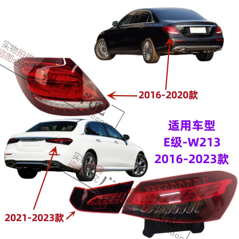 适用奔驰E级W213后尾灯E200倒车灯E260刹车灯E300尾灯E320E350