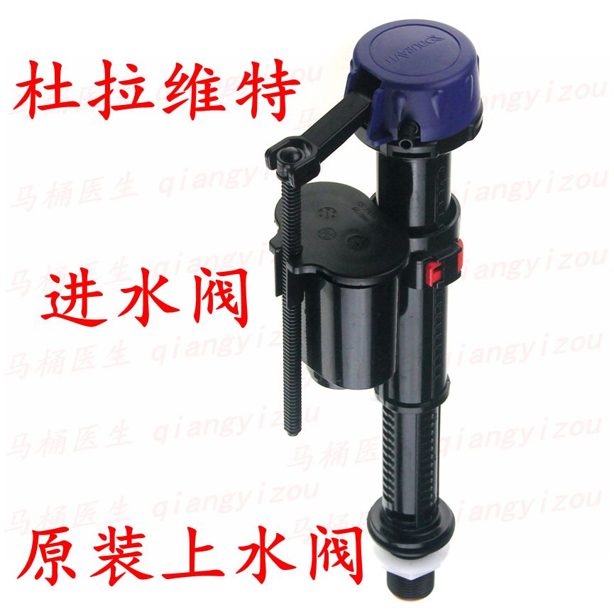 老式抽水马桶水箱配件 适用杜拉维特坐便器进水阀 维修通用上水阀