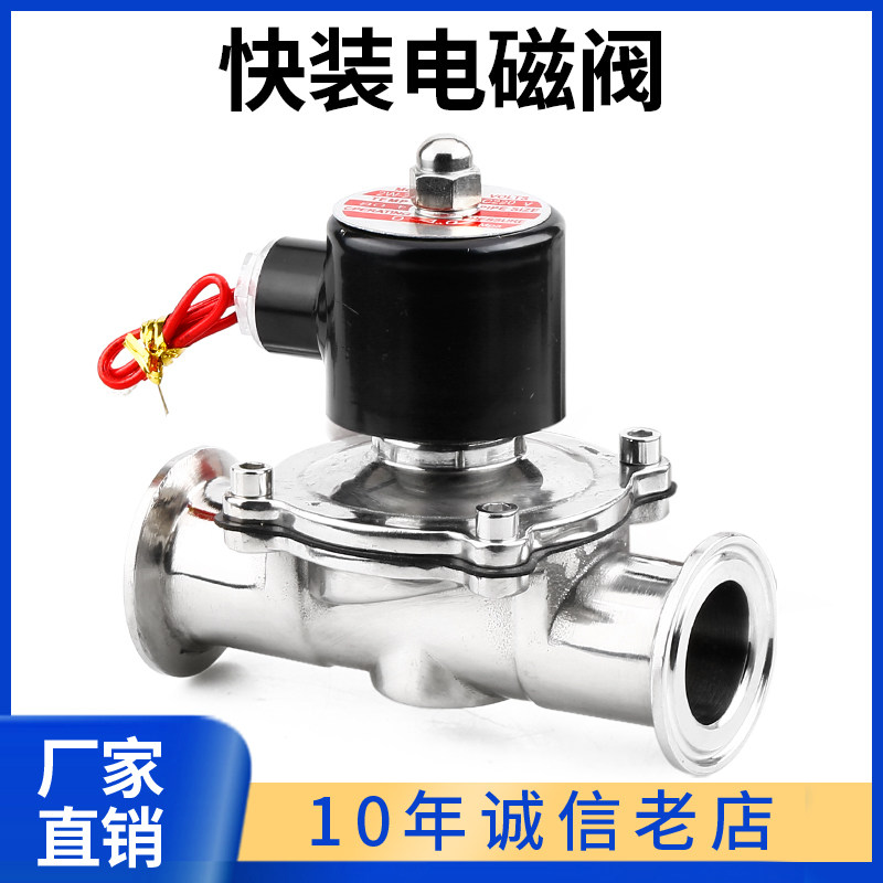 快装卡箍式电磁水阀卫生级食品级 不锈钢抛光卡盘常闭控制220V24V