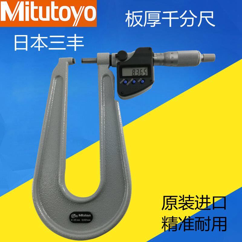 原装日本三丰板材板厚千分尺0-25mm外径深弓喉118-102数显389-251