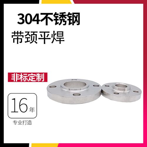 不锈钢化工部法兰HG/T20592-2009带颈平焊法兰盘法兰片S015-150LB