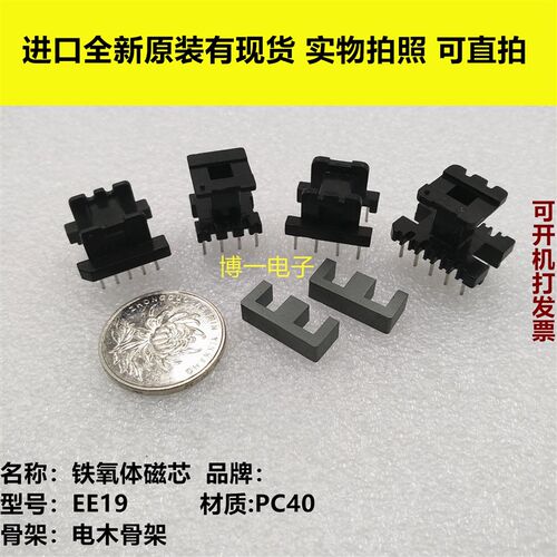 原装TDK EE19-Z进口磁芯 PC40材质 电木骨架立式3+4 卧式4+4