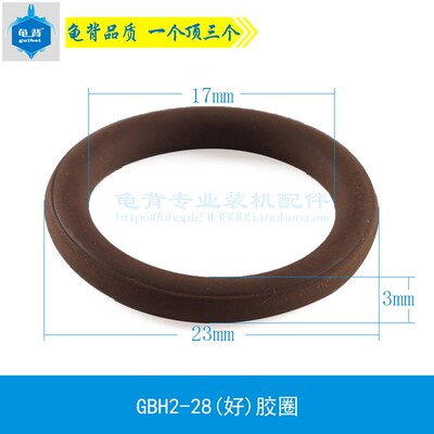 龟背GB2-28冲击钻活塞胶圈GBH2-28DFV电锤活塞皮圈冲击钻配件