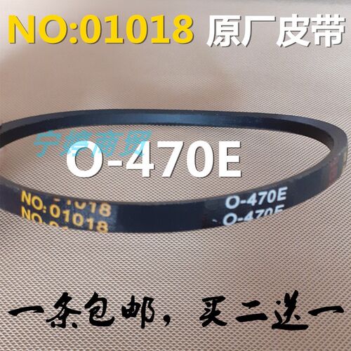 小鸭牌洗衣机三角皮带XQB52-2168 XQB65-2198SC(FMS)原装0-470E