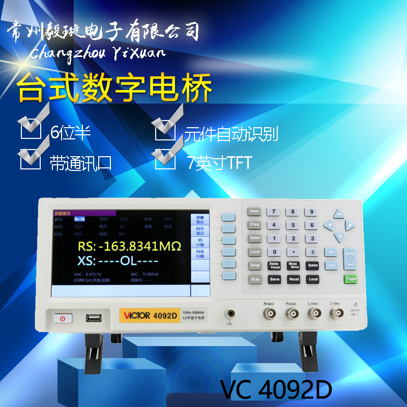 胜利仪器VC4092D 台式数字电桥测试仪 LCR元器件电容电感电阻