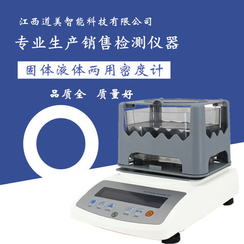 多功能固液两用密度计MDJ-300M/XF-300M固体液体密度计电子密度计