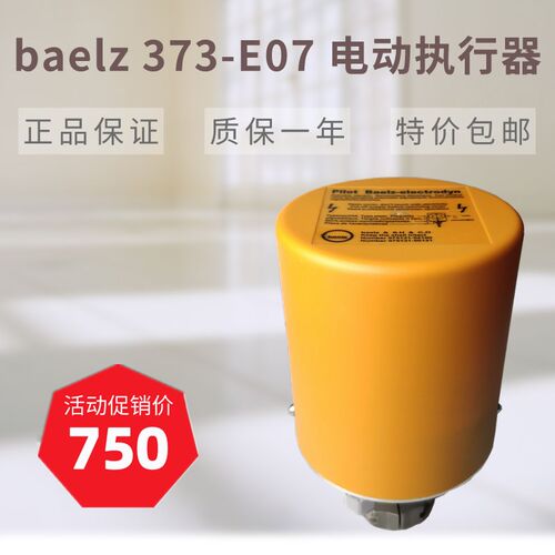 正品德国贝尔兹baelz373-E07电动执行器三通阀门调节器过导热油