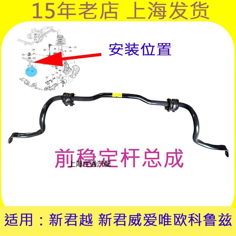 适用别克新君越 新君威爱唯欧前平衡杆总成 稳定杆 科鲁兹带衬套