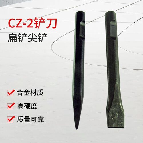 CZ-2气铲铲头 气铲配件 风铲镐纤凿刀 扁铲尖铲