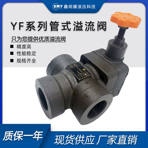 管式溢流阀调压阀YF-L32H4-S液压阀YF-L20H4-S液压站液压机压力阀