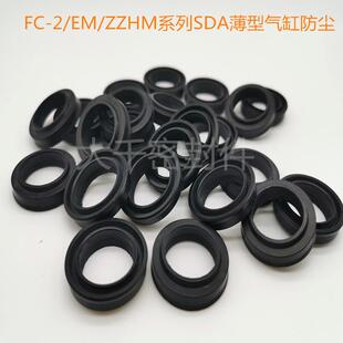 SDA薄型气缸防尘圈ZZHM/FC-2气封20*27/25*30/32*38*3.7/4.5/4/5