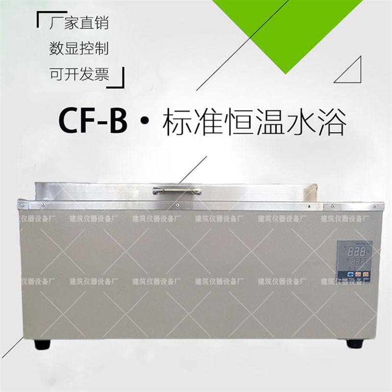 CF-B型新标准恒温水浴锅数显加热水箱煮沸水槽全自动不锈钢电热