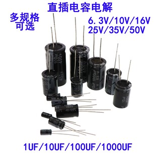 直插 铝电解电容器16V 25V 35V 50V 0.1UF 1uf 10uf 100UF 1000UF