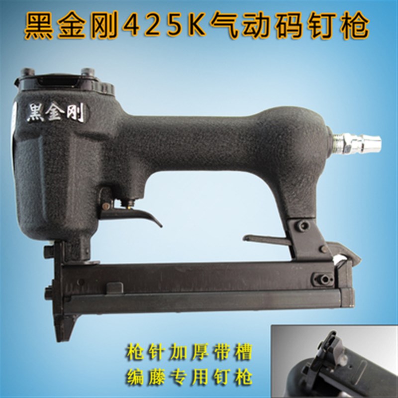 黑金刚425K气动码钉枪 K型钉枪 打方管铝管铁管用枪/编藤用钉枪